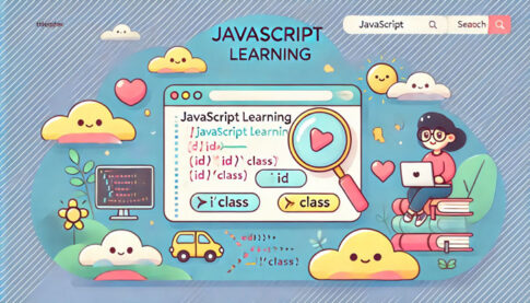 【初心者向け】ゼロから学ぶ！JavaScriptのid・class取得テクニック