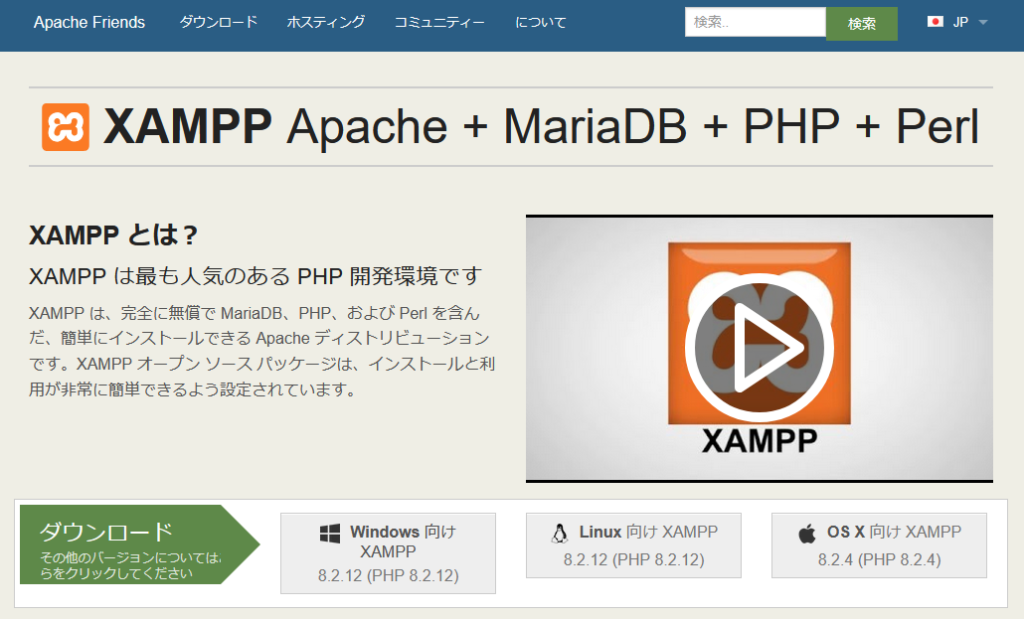 XAMPP公式サイト