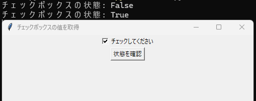 チェックボックスの値を取得する方法