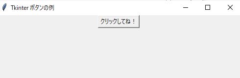 Tkinterでボタンを作成する方法