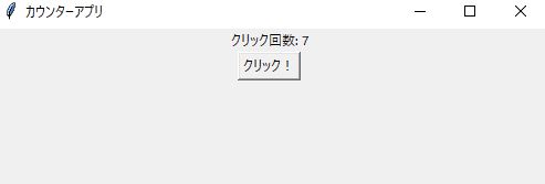 Tkinterのボタンを活用した簡単なアプリケーション