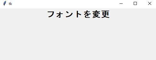 テキストのフォントを変更する