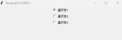 基本的なラジオボタンの実装例