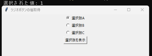 ラジオボタンの選択値を取得する方法